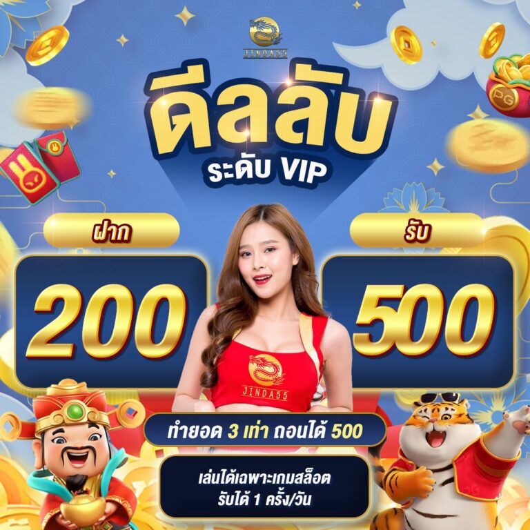 200 รับ 500