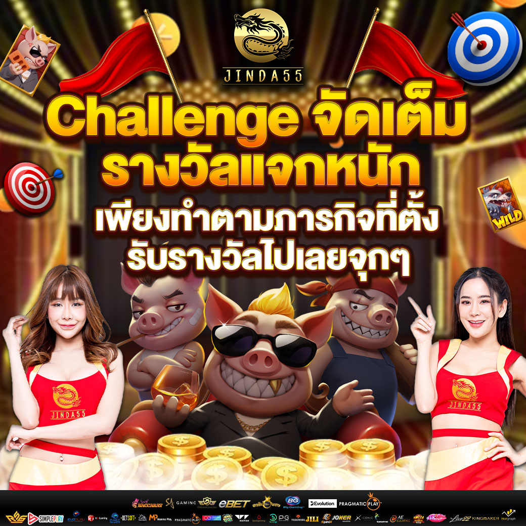 กิจกรรม jinda55