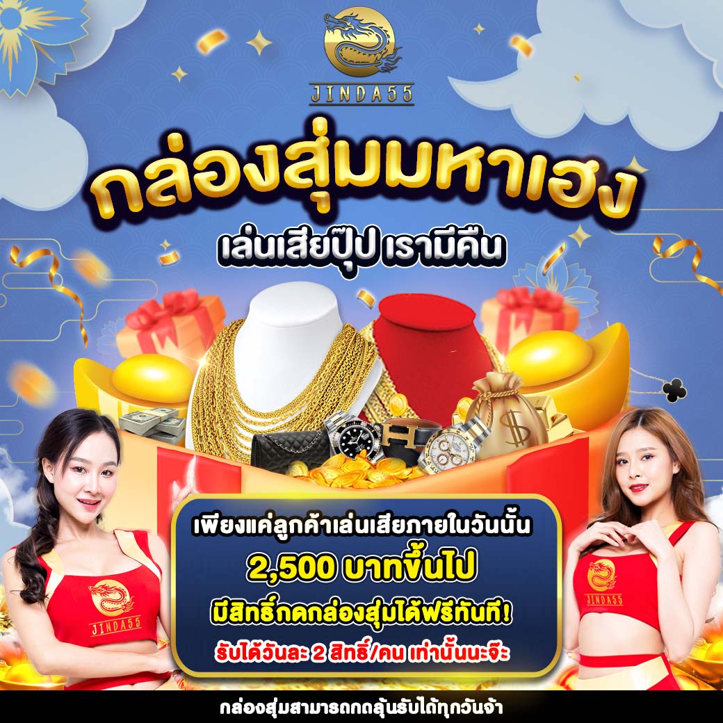 กิจกรรม jinda55