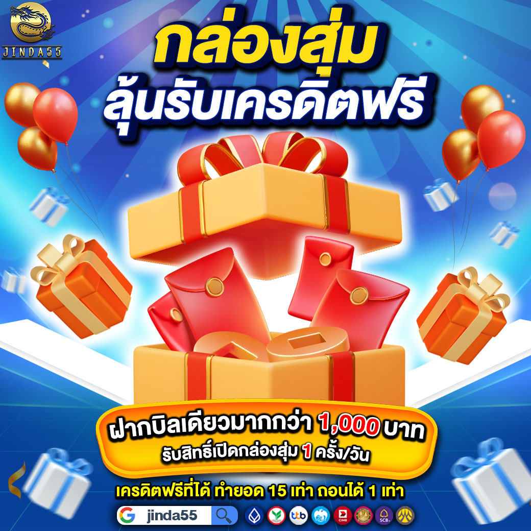 กิจกรรม jinda55