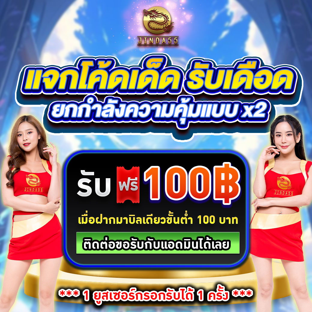 กิจกรรม jinda55