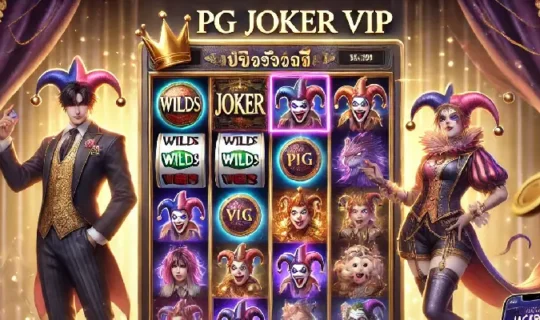 pg joker vip 19 รับ 100
