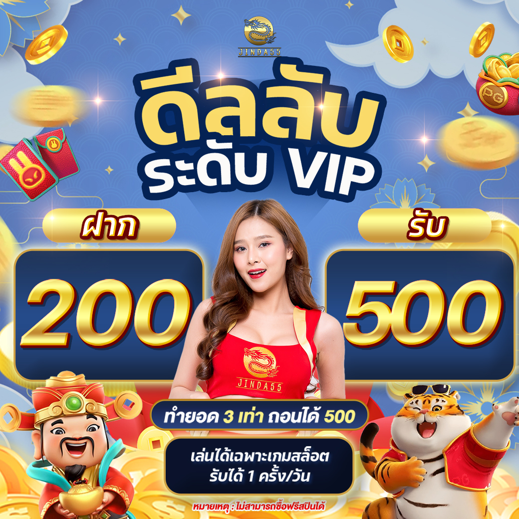 200 รับ 500
